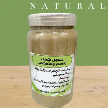 غسول شفاء بالسدر والأعشاب للجسم