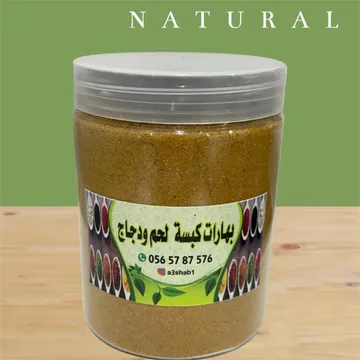بهارات كبسة لحم ودجاج