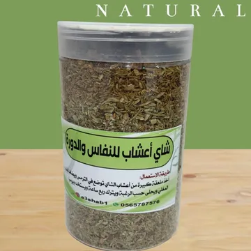 ِِشاي أعشاب للنفاس والدورة