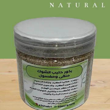 بذور حليب الشوك (منقى – مغسول)