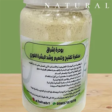 بودرة إشراق