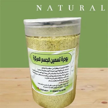 بودرة التسمين المركزة