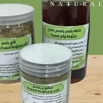 باكج علاج ألم وجرثومة المعدة