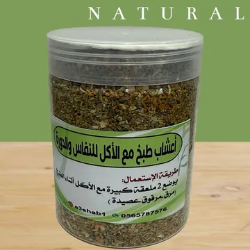 حوايج وبذاير طبخ مع الأكل للنفاس والدورة ١٢ حبة حجم ٧٥٠