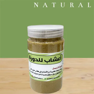 حوايج أعشاب للدورة ١٢ حبة