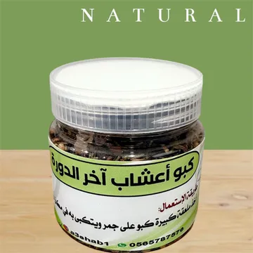 كبو أعشاب آخر الدورة