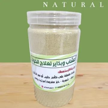 حوايج أعشاب وبذاير لعلاج الخواء ٦ حبة كيلو