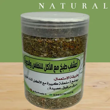 أعشاب بذاير طبخ مع الأكل للنفاس والدورة ٦ حبة حجم ٧٥٠