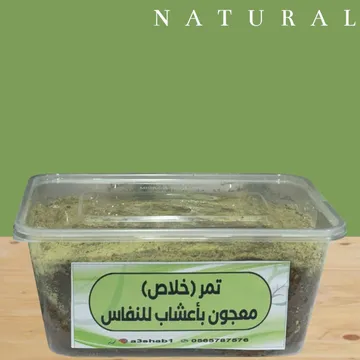 تمر محوج بأعشاب للنفاس