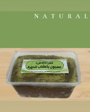 تمر معجون بحوايج وأعشاب علاجية للدورة