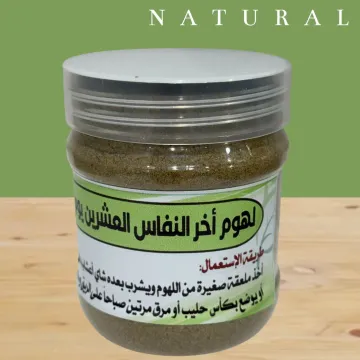 لهوم آخر النفاس والدورة ١٢حبة ٢٥٠جرام