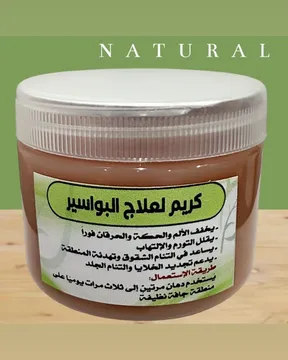 كريم البواسر الفعال ١٢ حبة حجم ٢٠٠ جرام