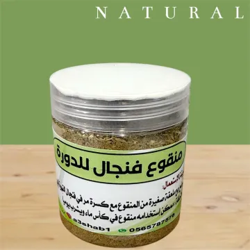 منقوعة فنجال للدورة