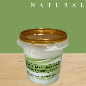 زبدة جوزالهند  عضوي