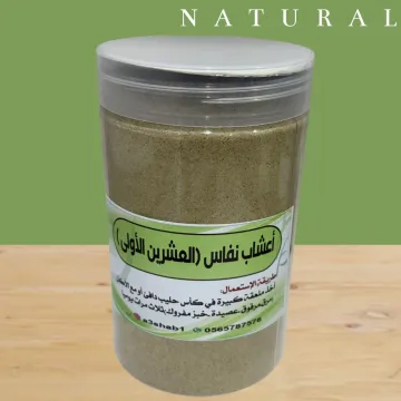 حوايج أعشاب نفاس العشرين الأولى ٦حبة كيلو